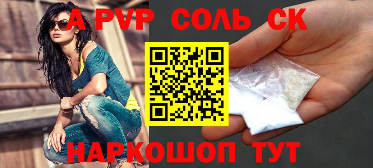 A PVP Crystall Джанкой