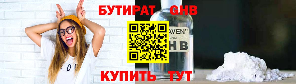 БУТИРАТ бутандиол  Вход с VPN  Джанкой 