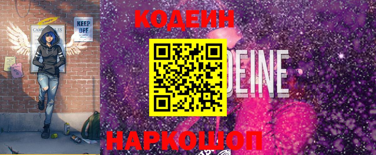 Кодеин Purple Drank  Вход с VPN  Джанкой  Codein Purple Drank 
