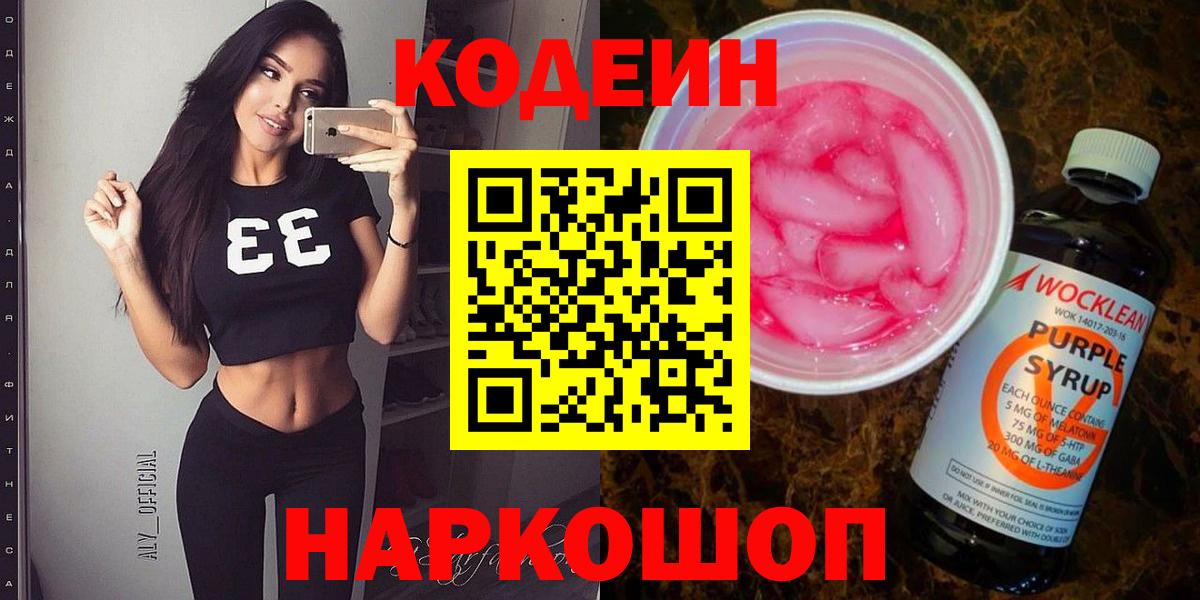Кодеиновый сироп Lean Purple Drank Джанкой