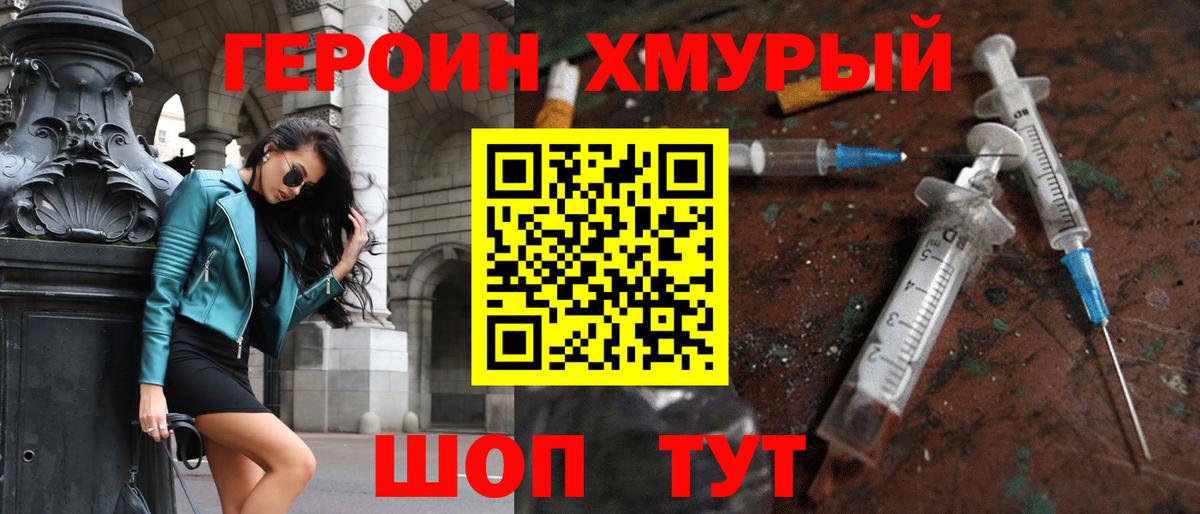 ГЕРОИН VHQ  Вход с VPN  Джанкой 