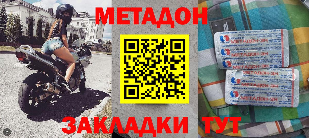 Метадон methadone  Метадон VHQ  Джанкой  Вход с VPN 